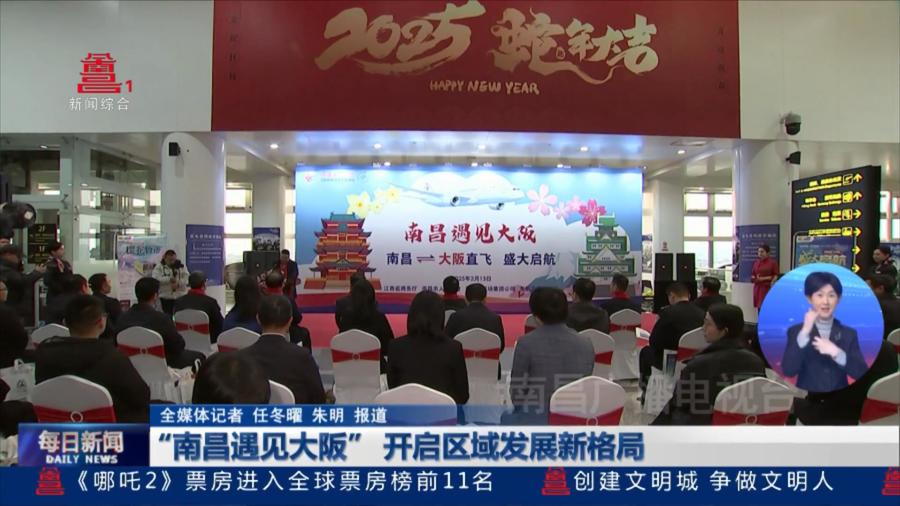 “南昌遇见大阪” 开启区域发展新格局