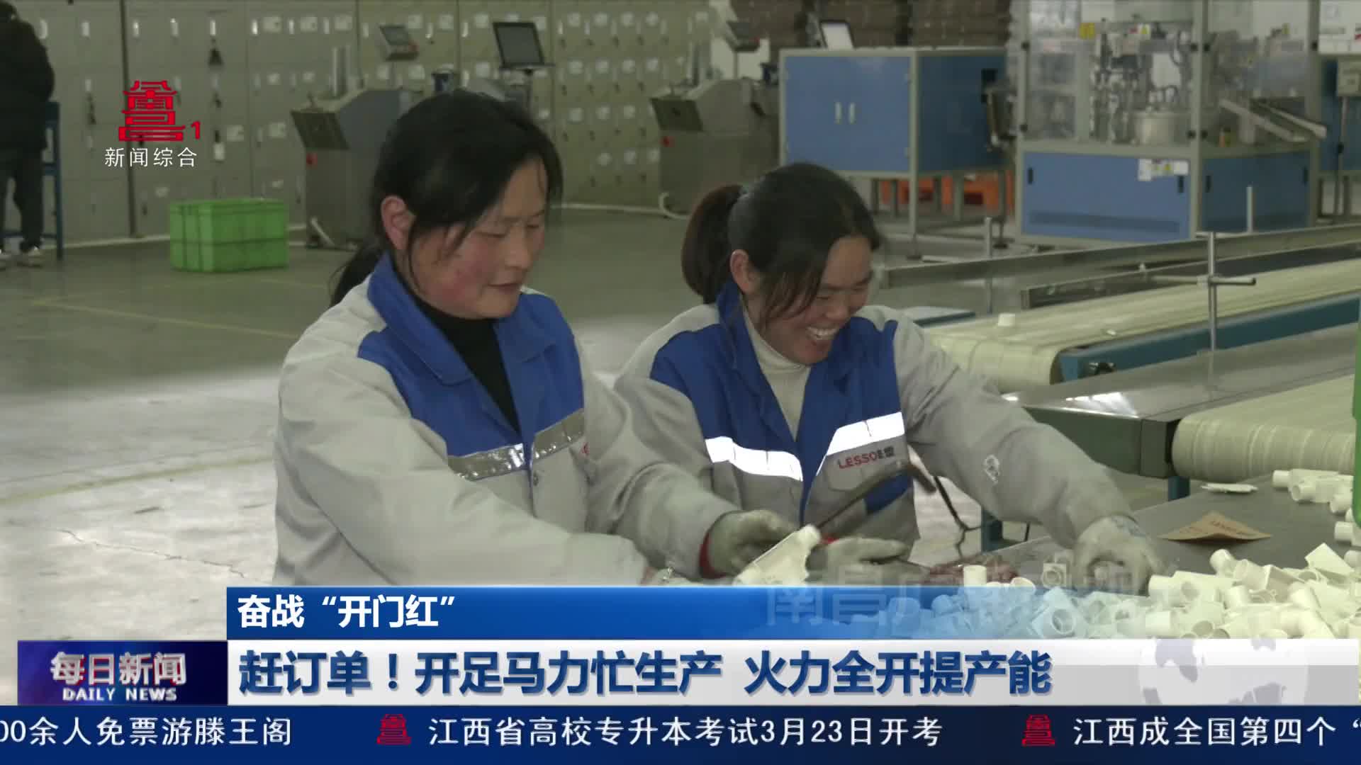 赶订单！开足马力忙生产 火力全开提产能