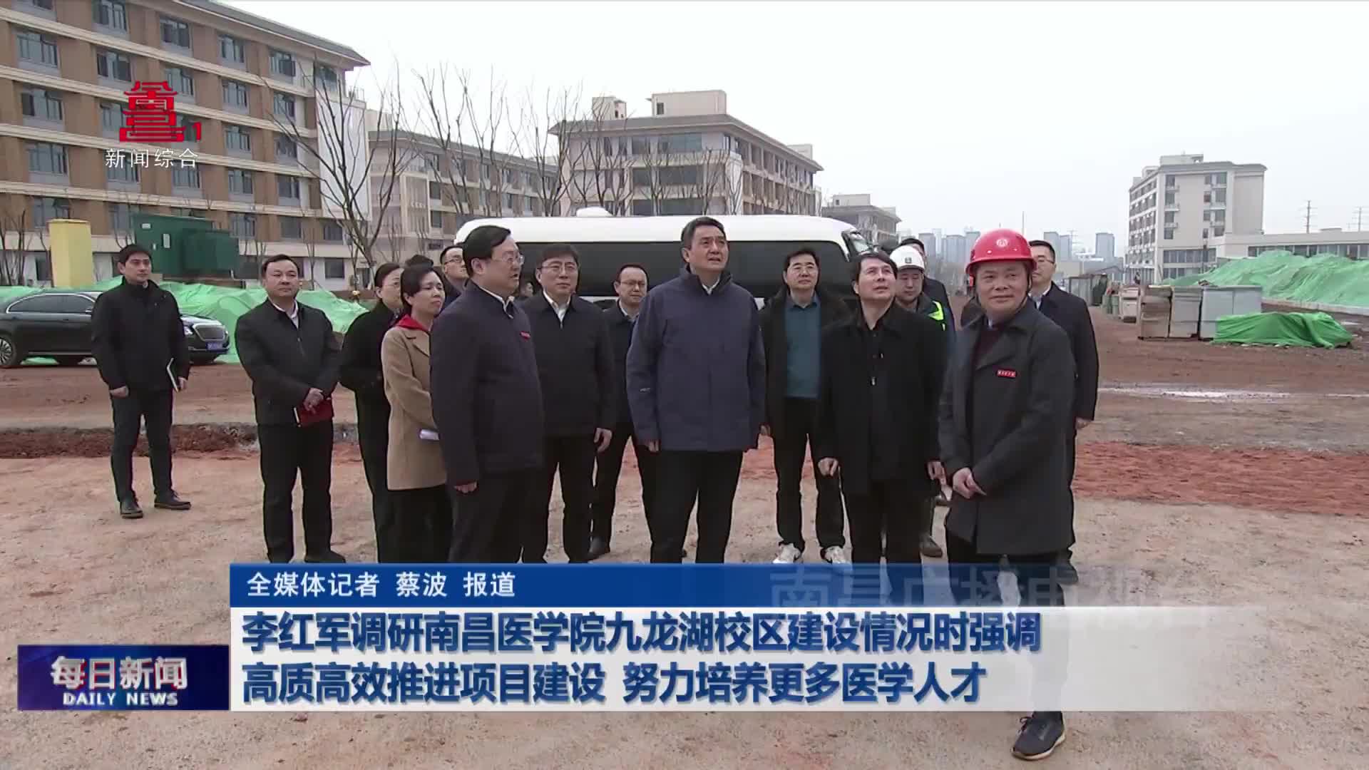李红军调研南昌医学院九龙湖校区建设情况时强调 高质高效推进项目建设  努力培养更多医学人才