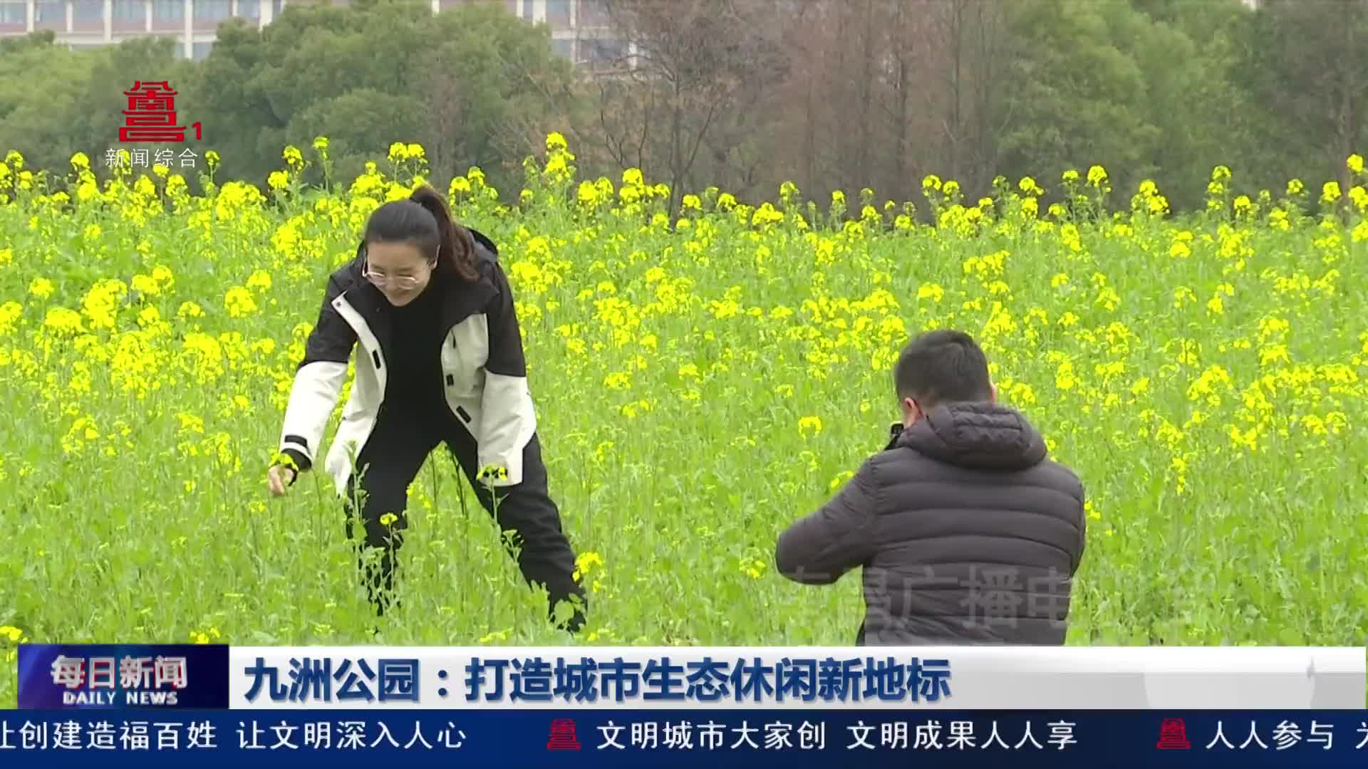 九洲公园：打造城市生态休闲新地标