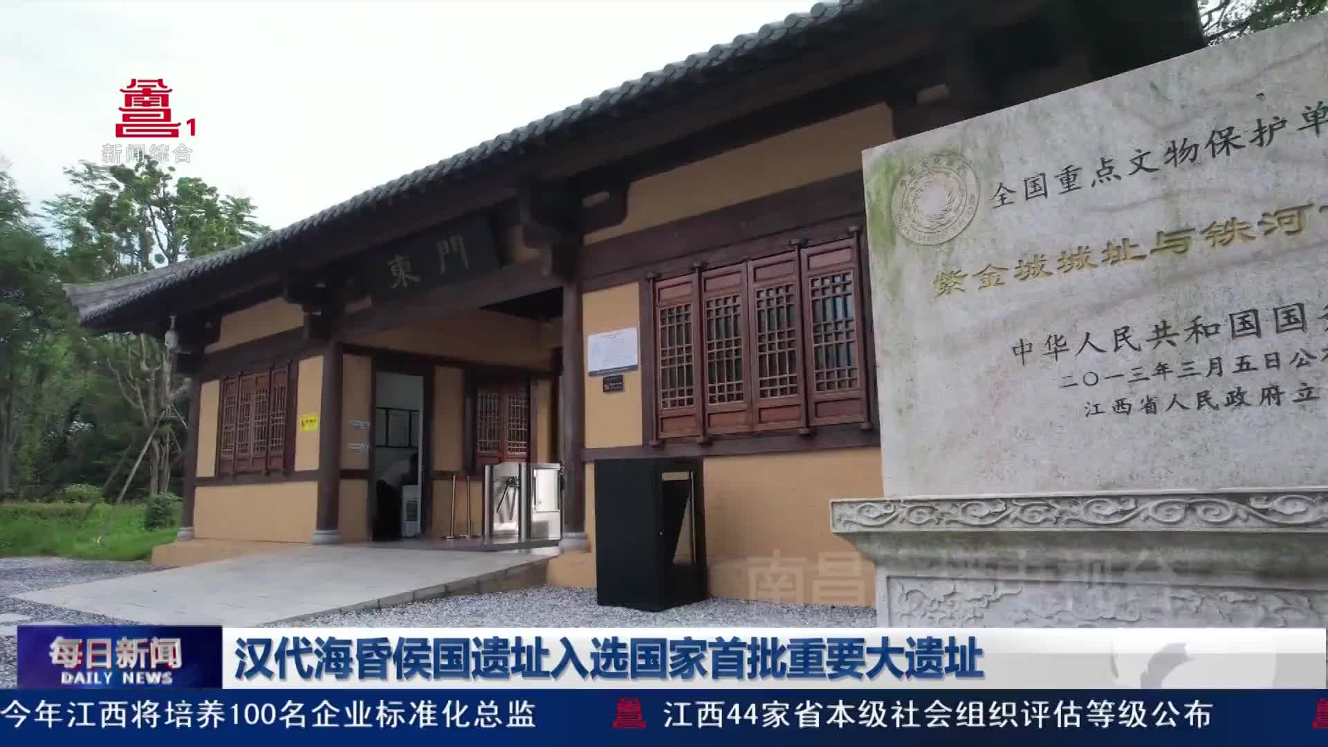 汉代海昏侯国遗址入选国家首批重要大遗址