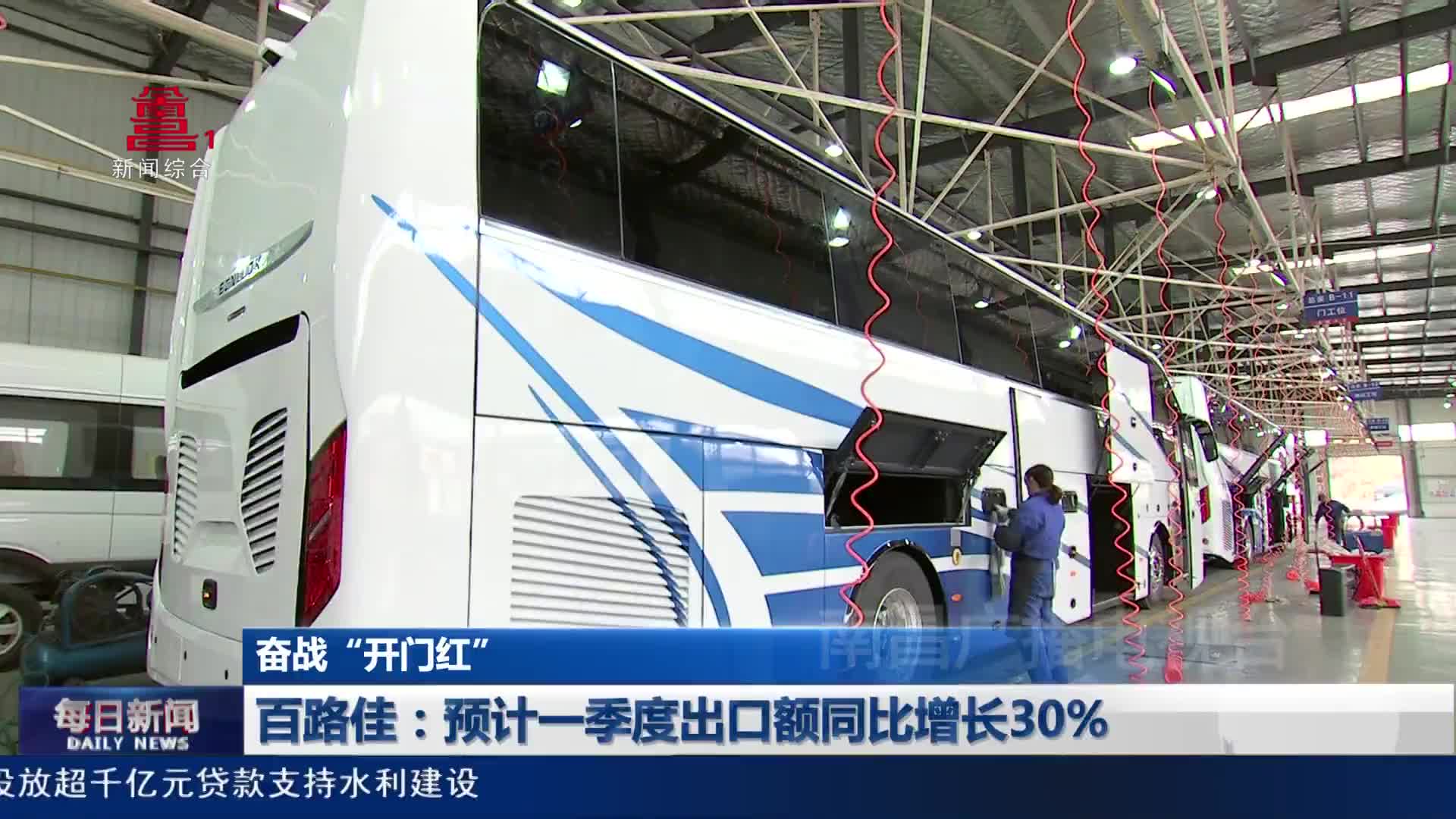百路佳：预计一季度出口额同比增长30%