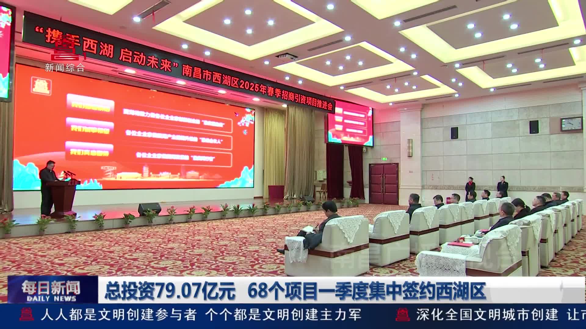 总投资79.07亿元 68个项目一季度集中签约西湖区