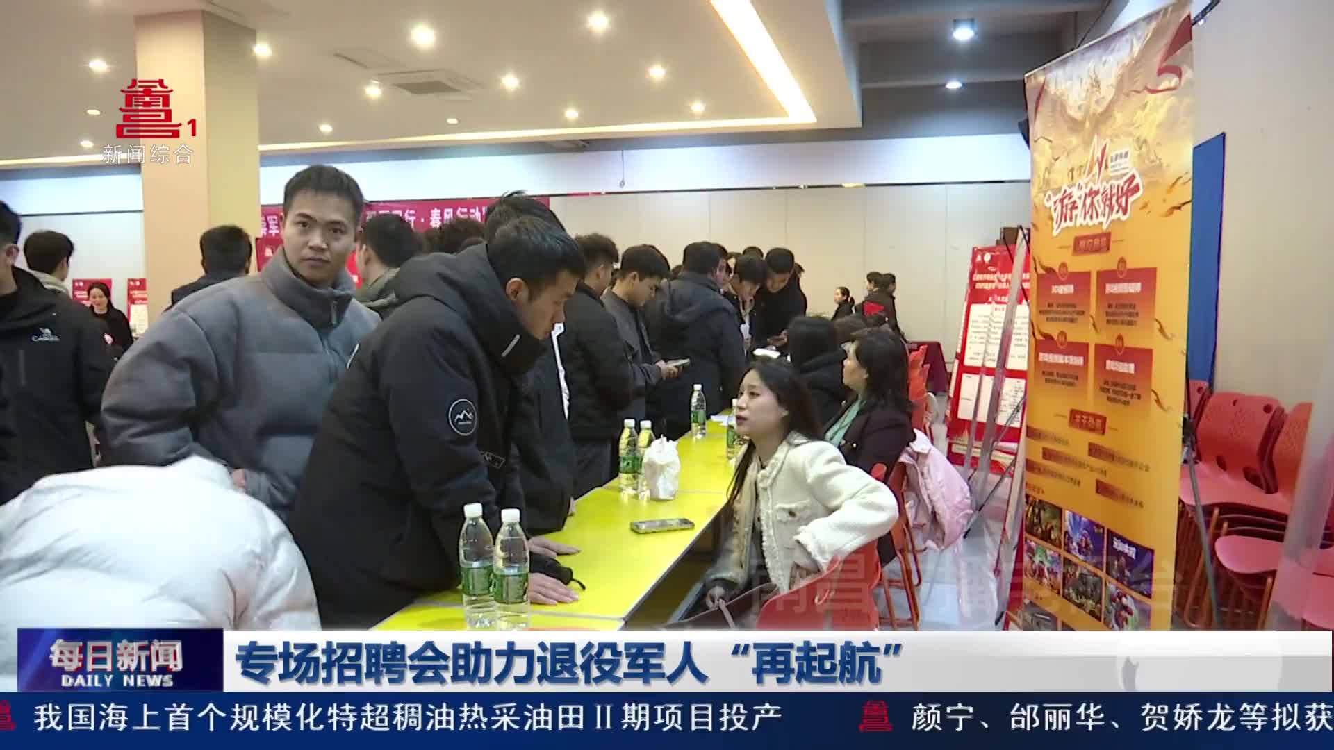 专场招聘会助力退役军人“再起航”