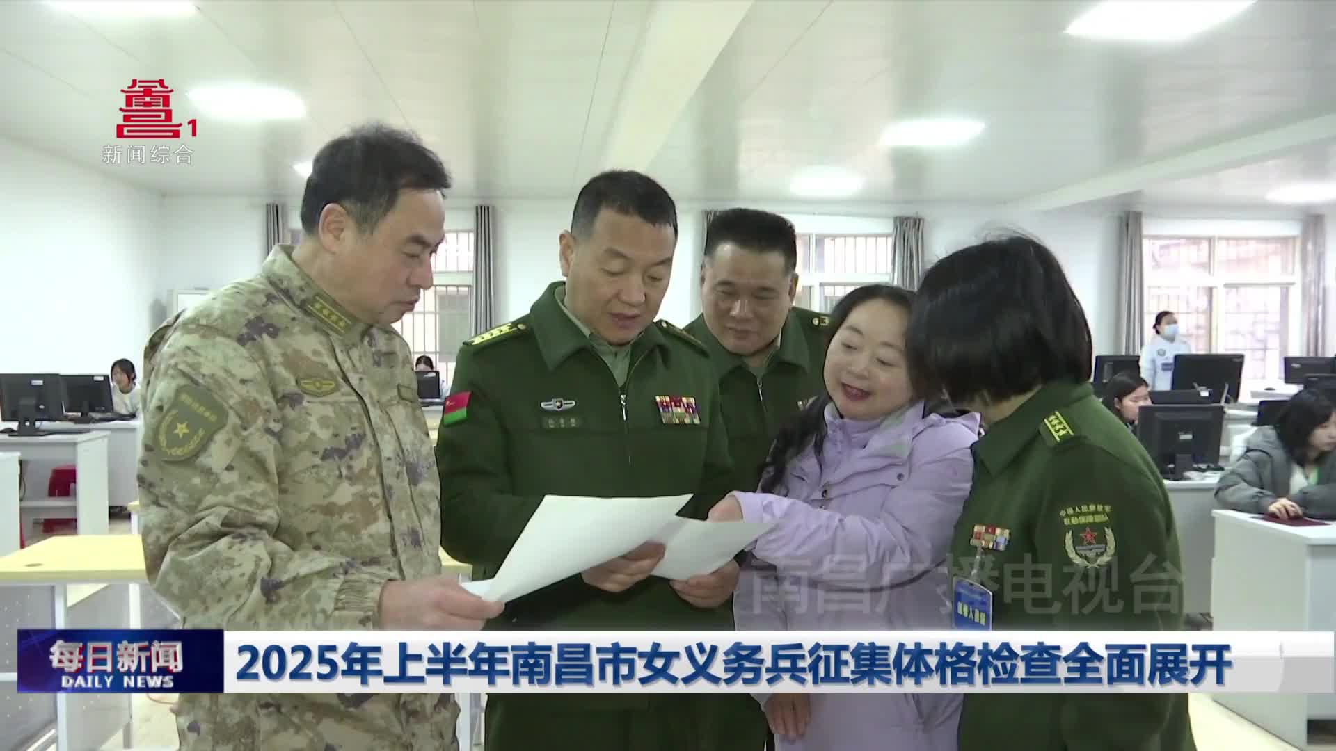 2025年上半年南昌市女义务兵征集体格检查全面展开