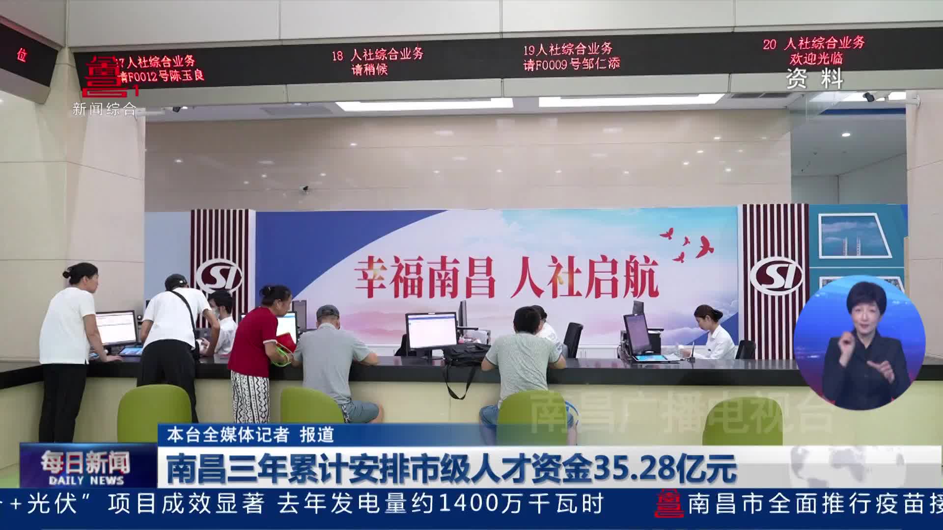 南昌三年累计安排市级人才资金35.28亿元