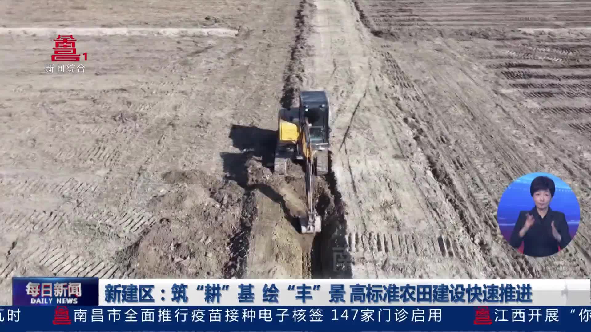 新建区：筑“耕”基  绘“丰”景 高标准农田建设快速推进