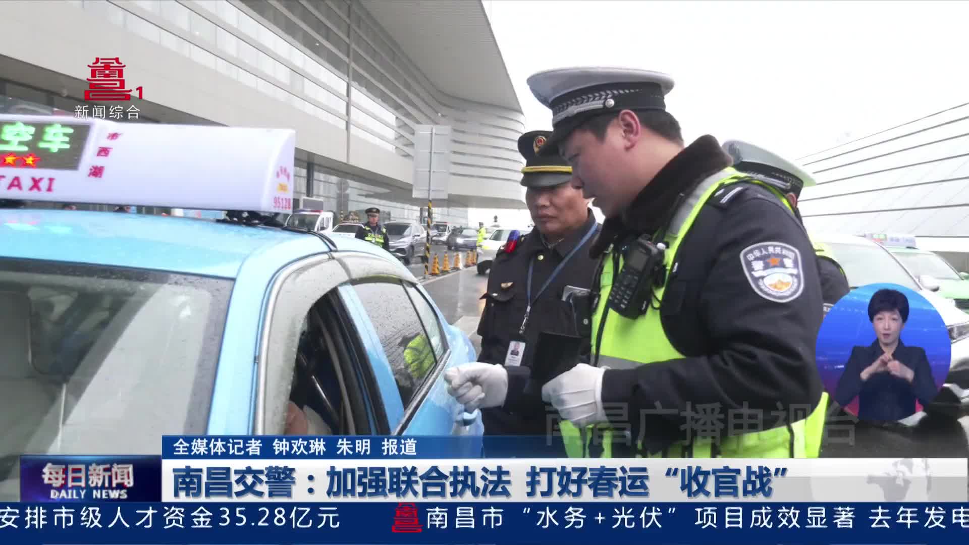 南昌交警：加强联合执法 打好春运“收官战”