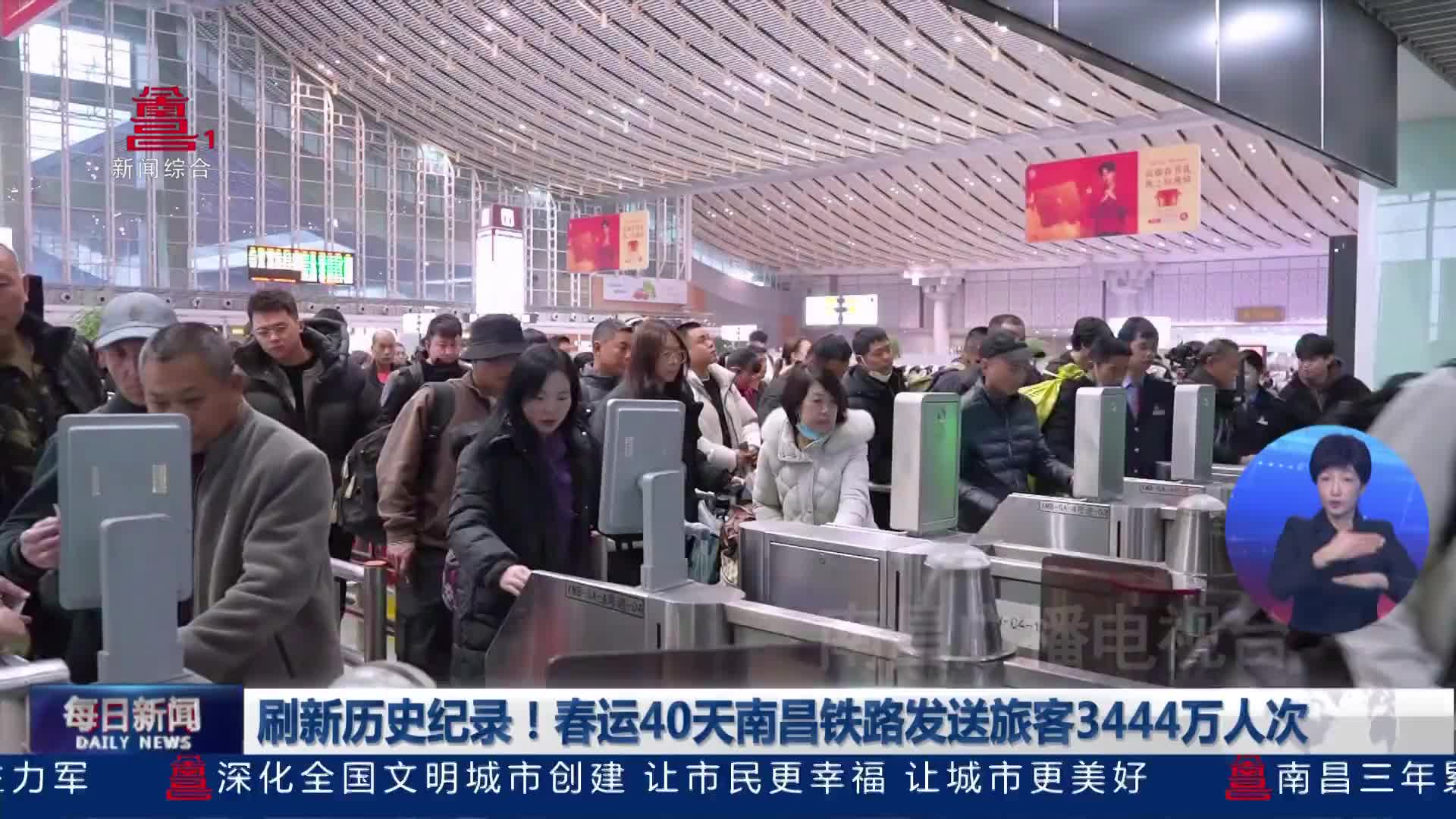 刷新历史纪录！春运40天南昌铁路发送旅客3444万人次