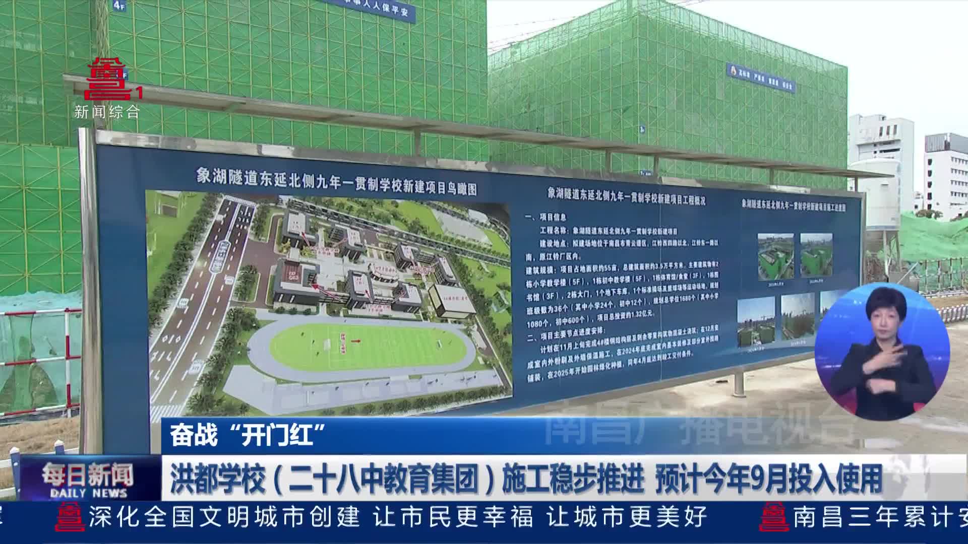 洪都学校（二十八中教育集团）施工稳步推进 预计今年9月投入使用