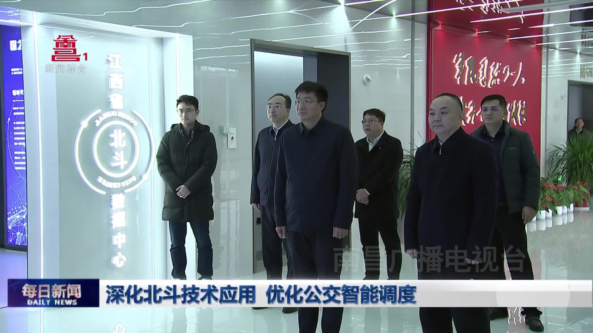 深化北斗技术应用 优化公交智能调度