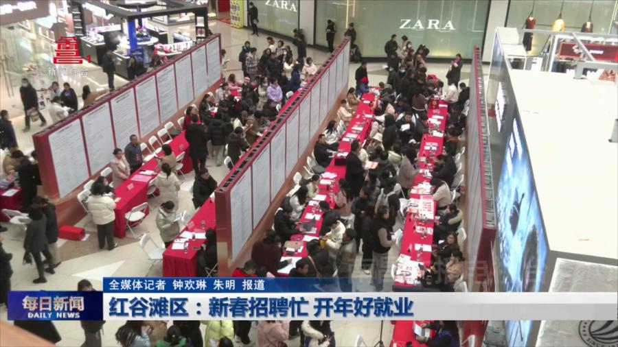 红谷滩区：新春招聘忙 开年好就业
