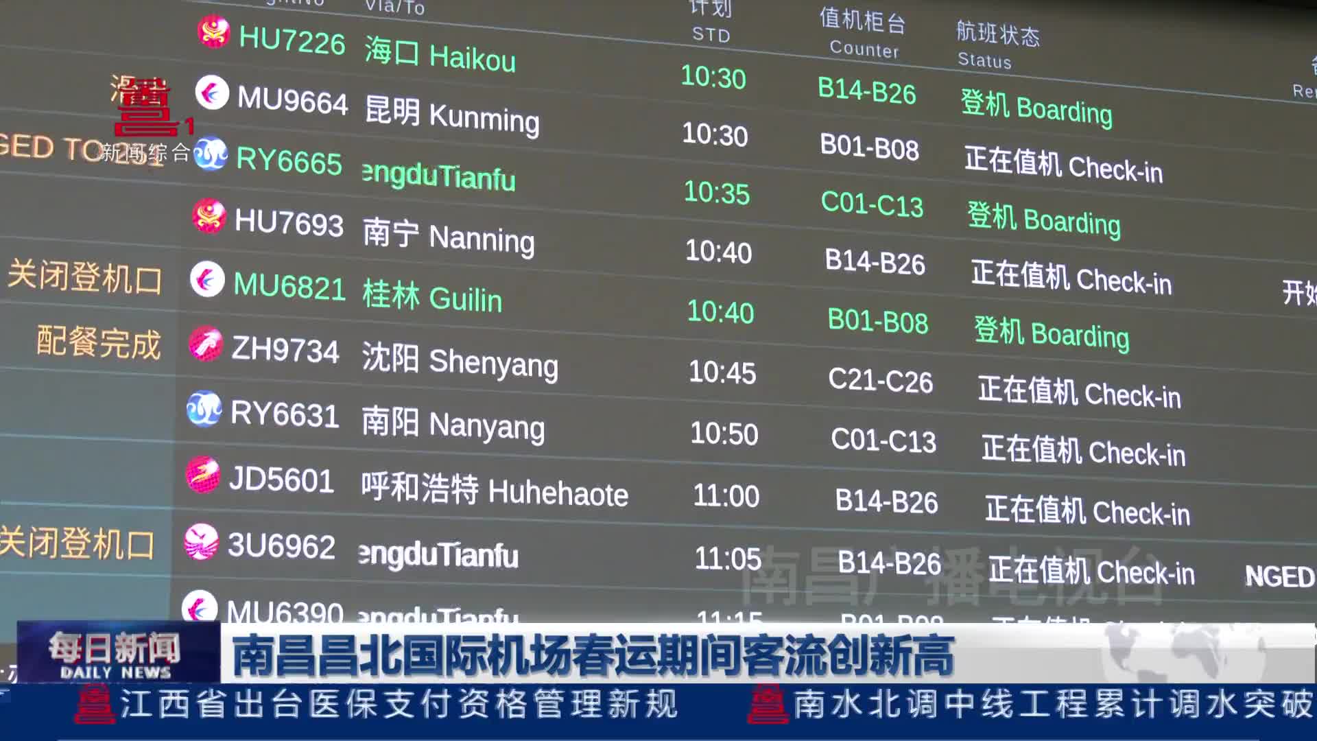 南昌昌北国际机场春运期间客流创新高