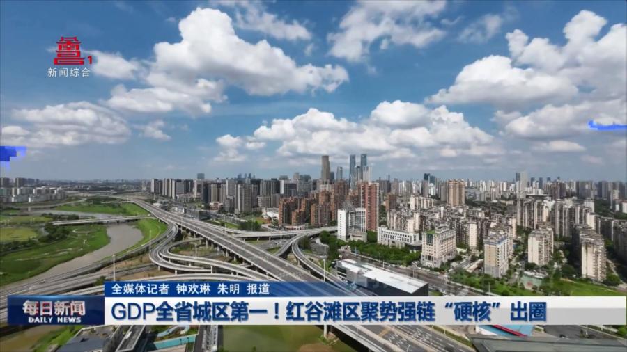 GDP全省城区第一！红谷滩区聚势强链“硬核”出圈