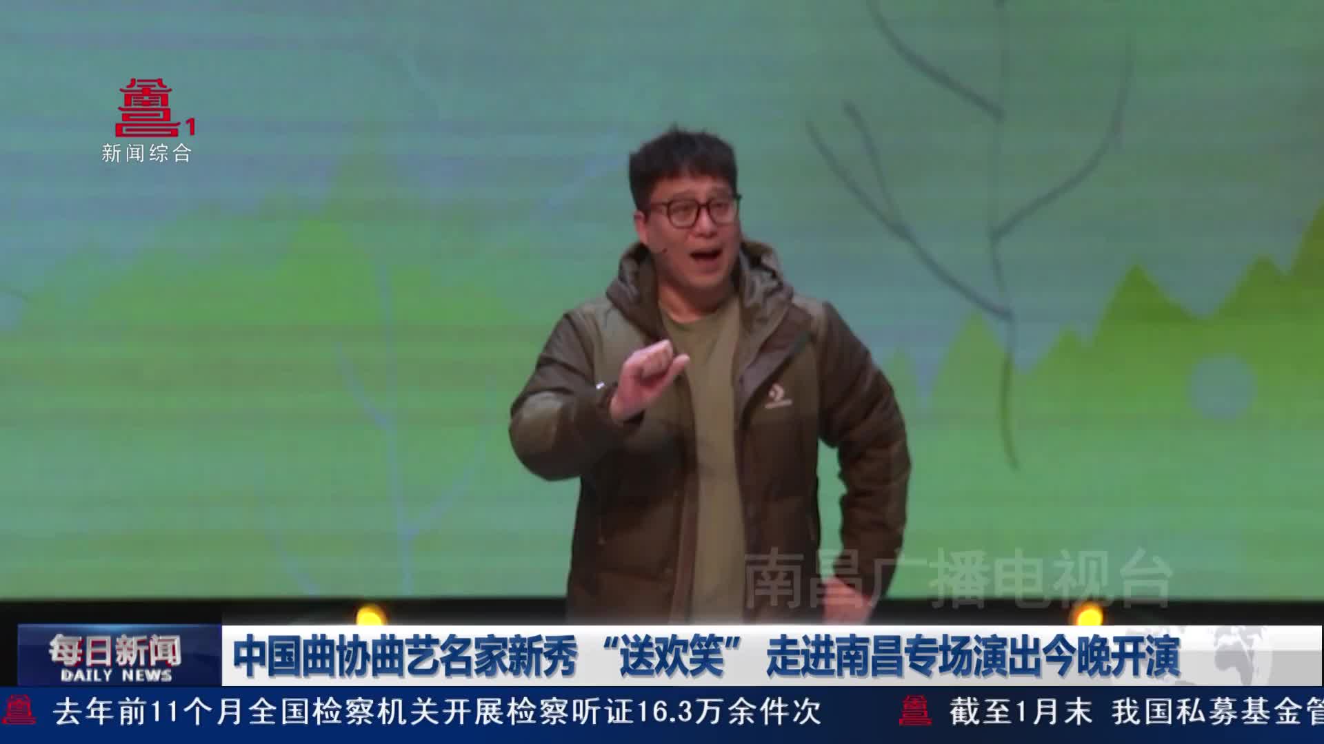 中国曲协曲艺名家新秀 “送欢笑” 走进南昌专场演出今晚开演