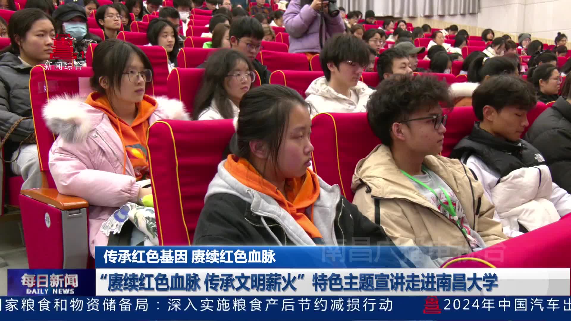 “赓续红色血脉 传承文明薪火”特色主题宣讲走进南昌大学
