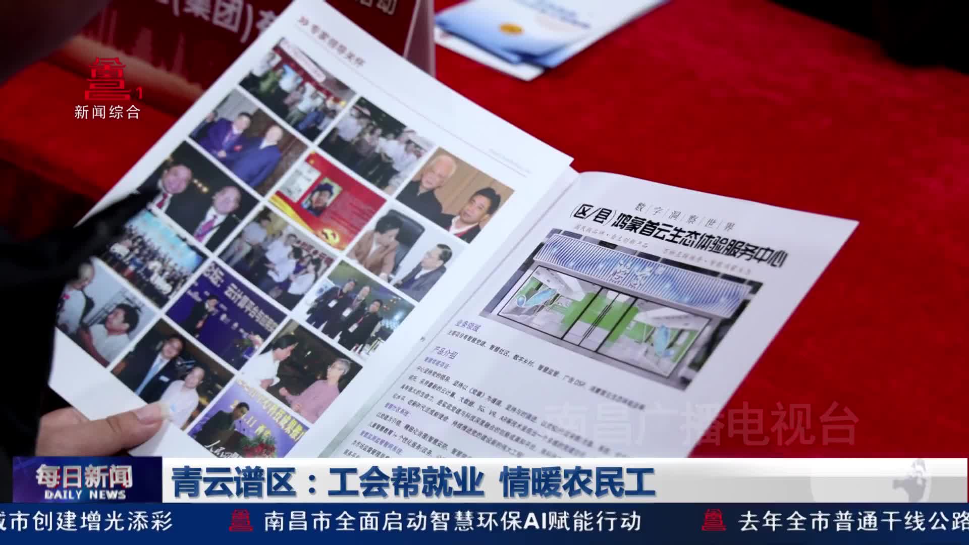 青云谱区：工会帮就业 情暖农民工