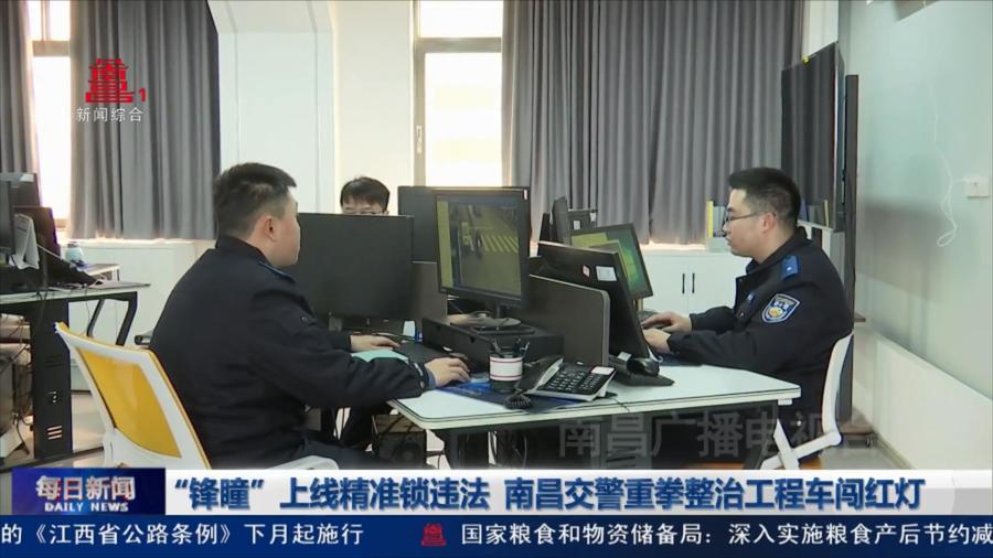 “锋瞳”上线精准锁违法 南昌交警重拳整治工程车闯红灯