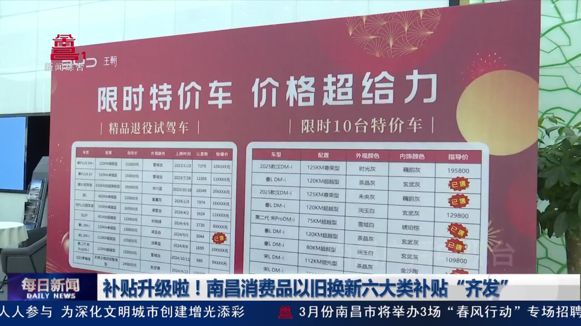 补贴升级啦！南昌消费品以旧换新六大类补贴“齐发”