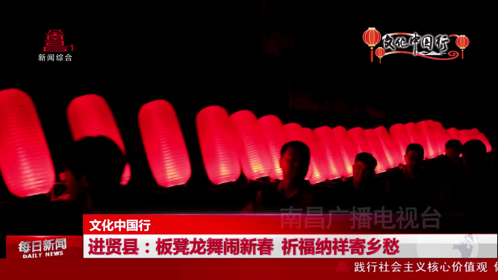 进贤县：板凳龙舞闹新春  祈福纳祥寄乡愁