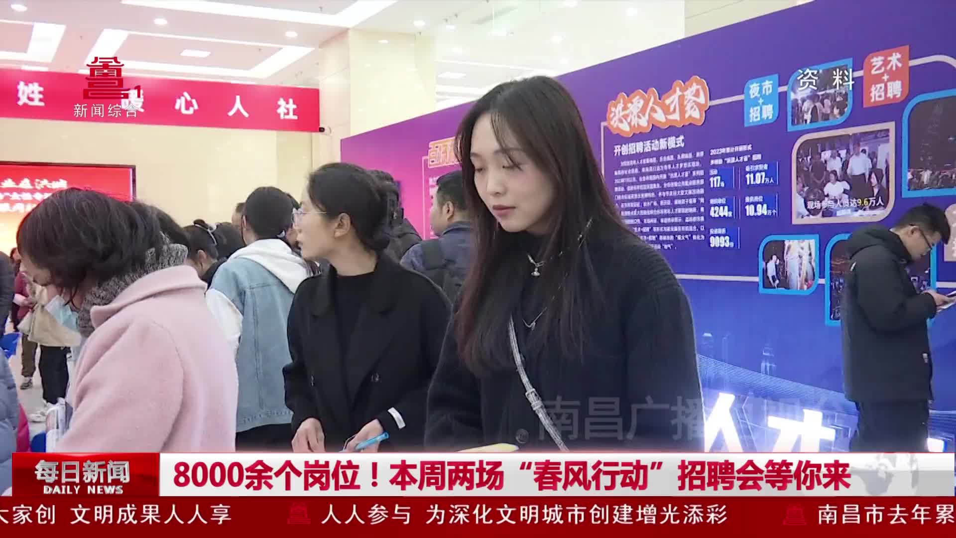 8000余个岗位！本周两场“春风行动”招聘会等你来