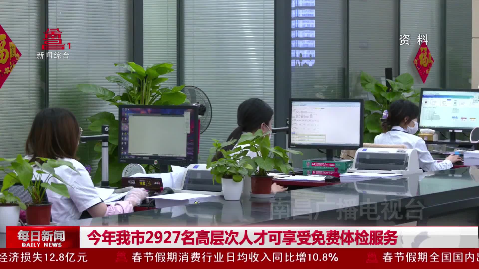 今年我市2927名高层次人才可享受免费体检服务