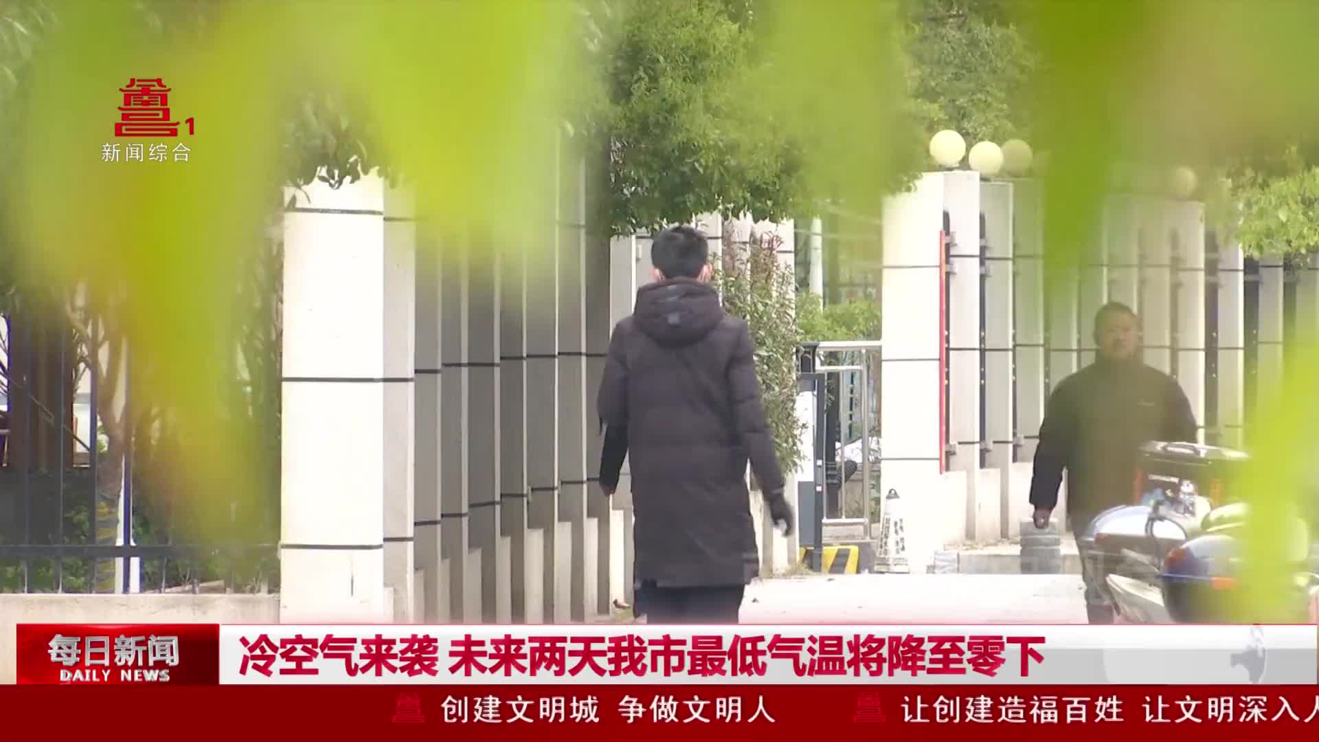 冷空气来袭 未来两天我市最低气温将降至零下