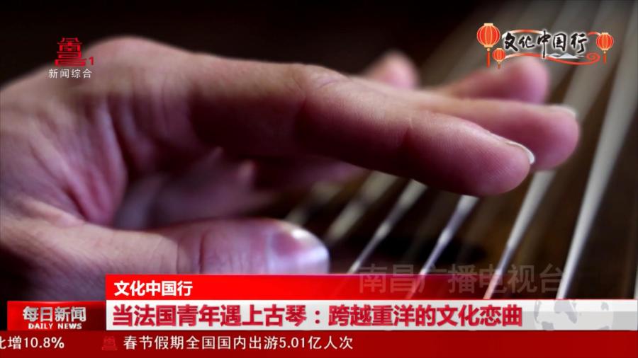当法国青年遇上古琴：跨越重洋的文化恋曲