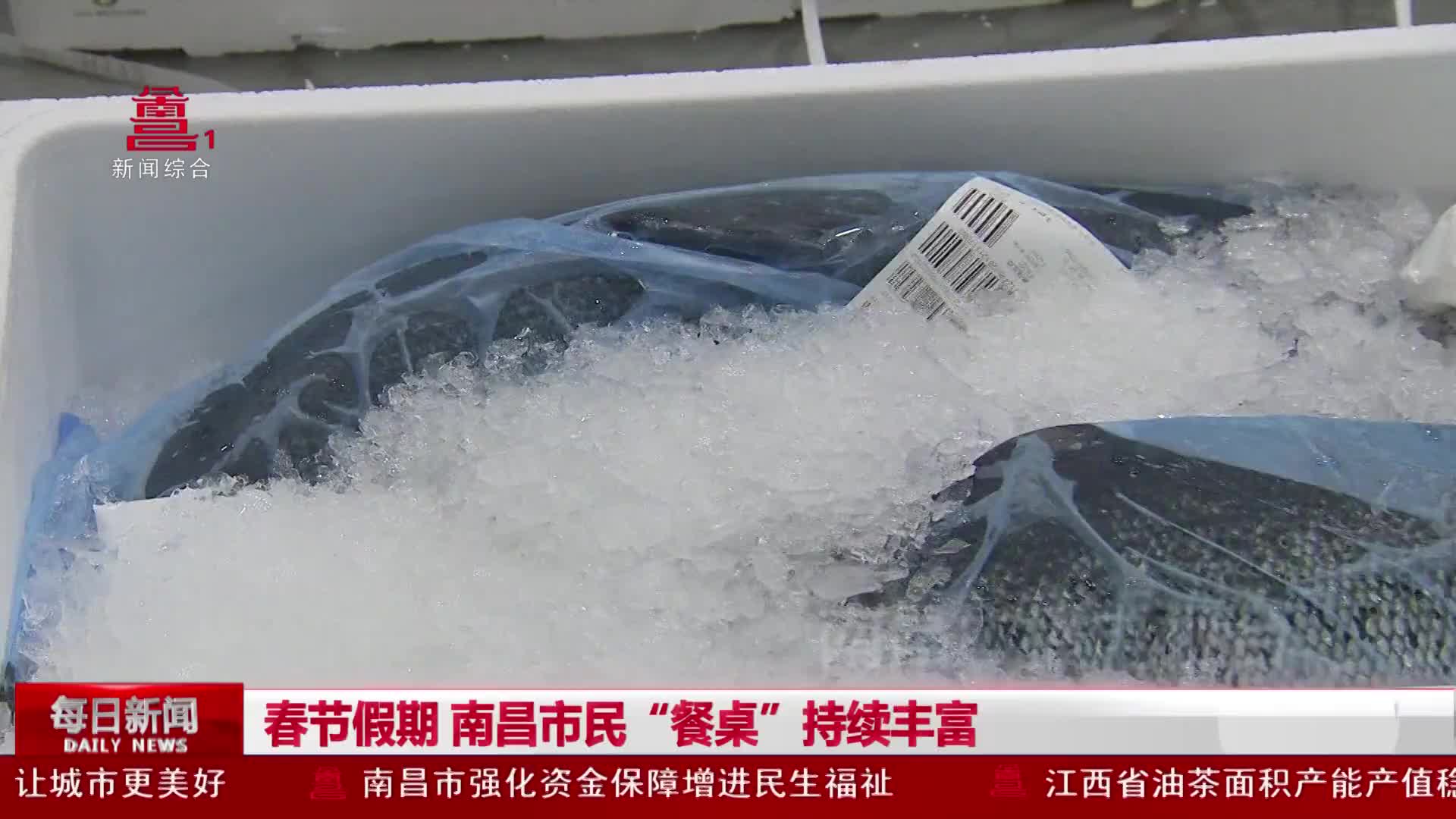 春节假期 南昌市民“餐桌”持续丰富