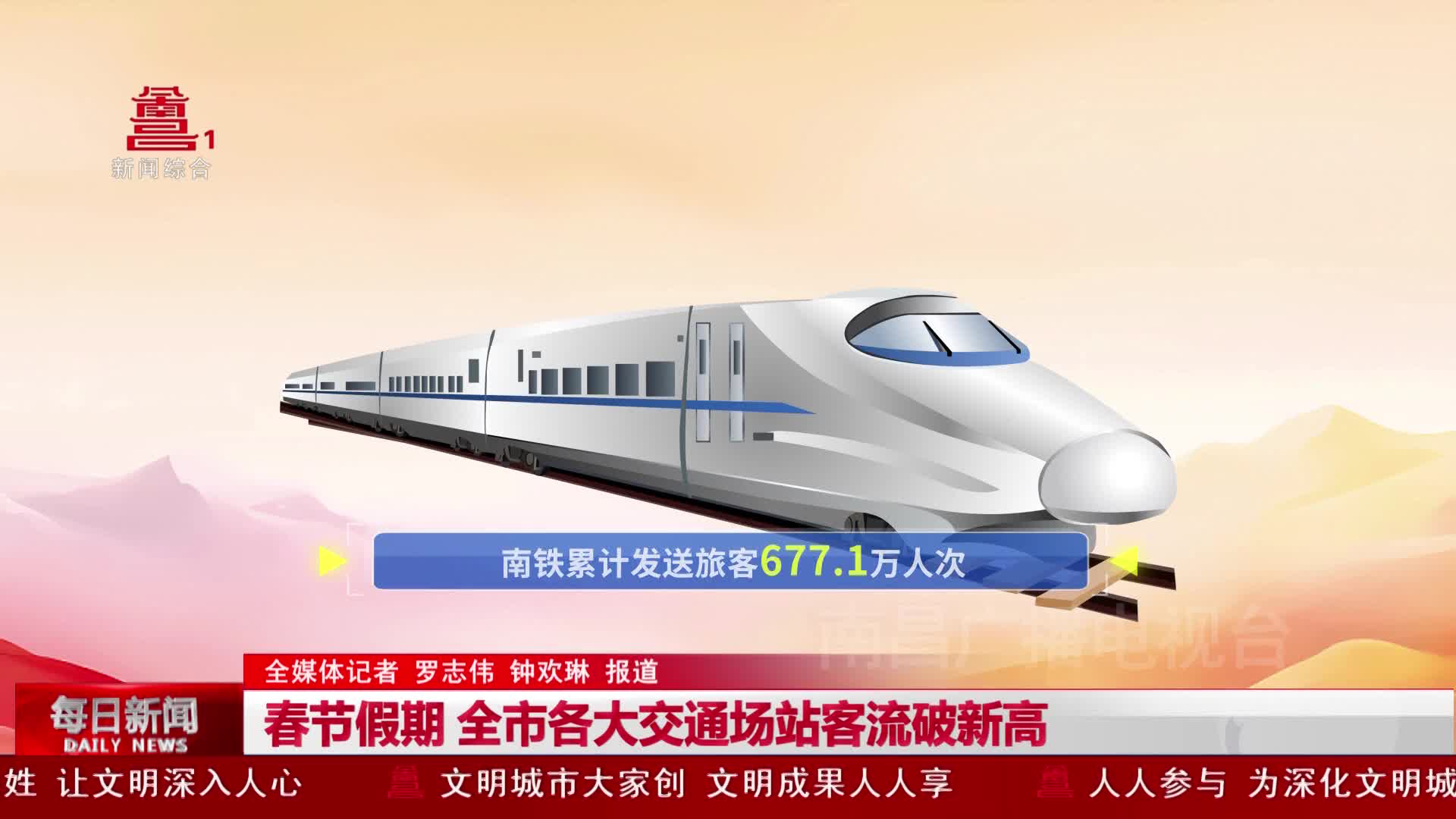 春节假期 全市各大交通场站客流破新高