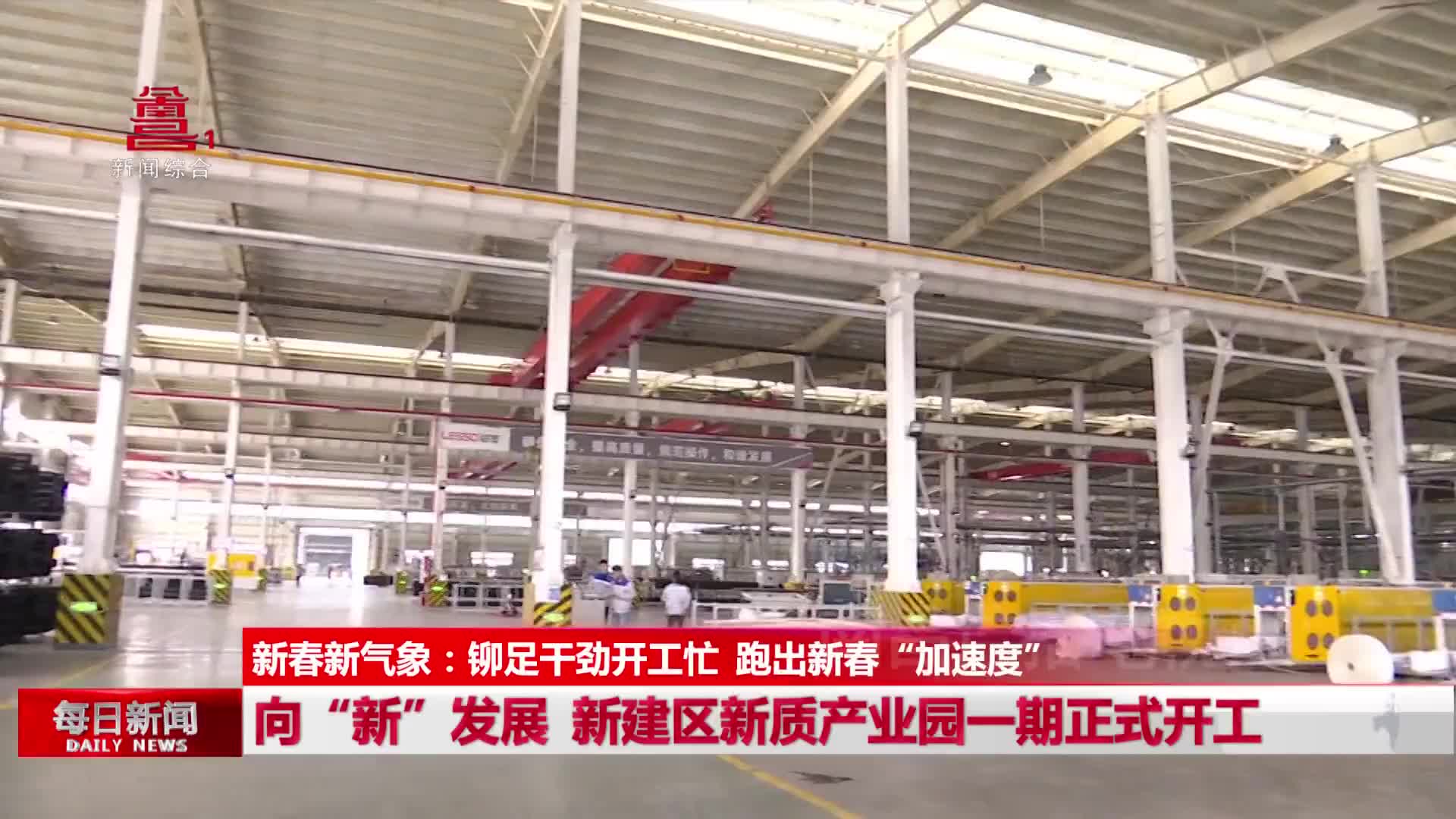 向“新”发展 新建区新质产业园一期正式开工