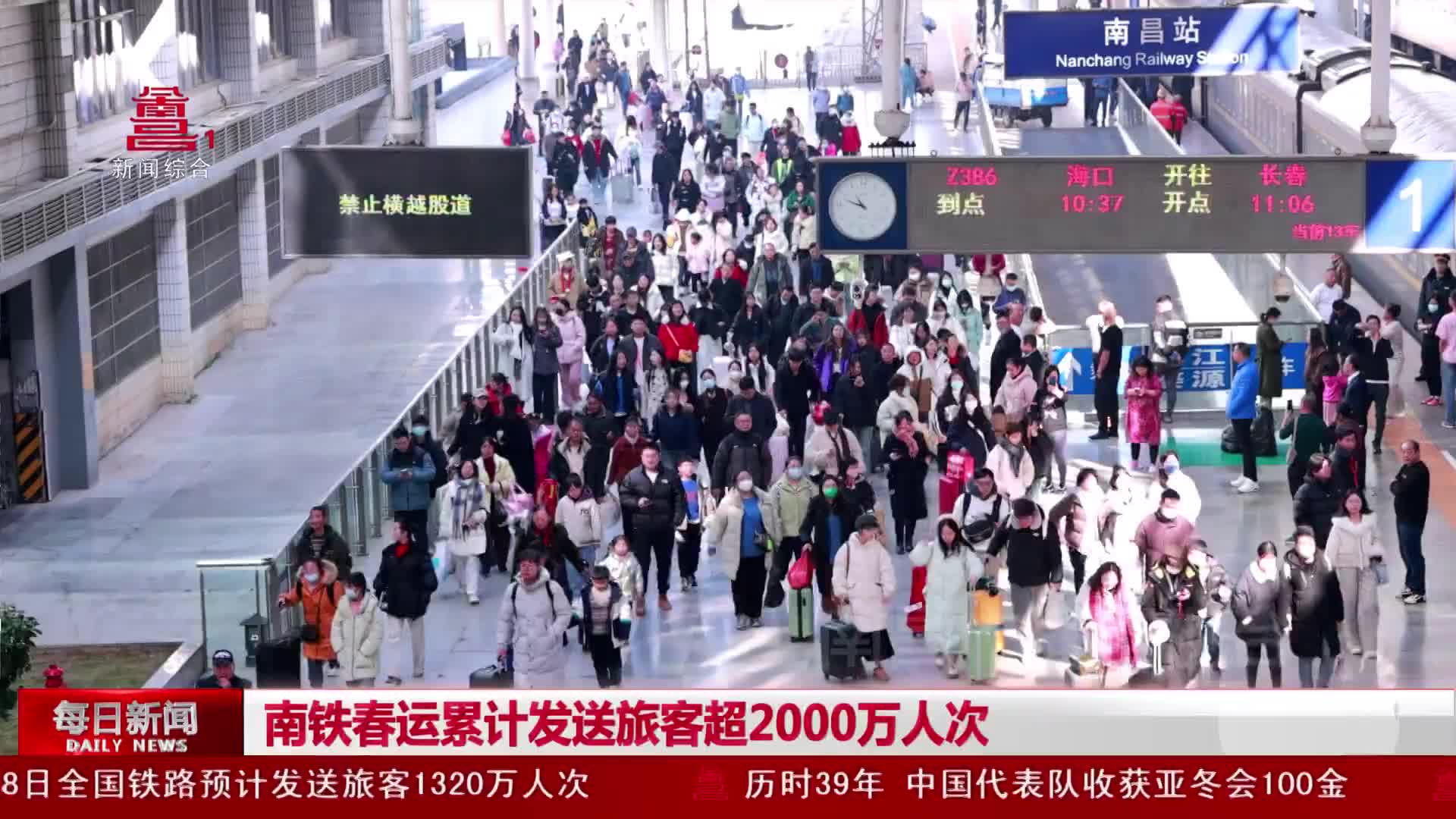 南铁春运累计发送旅客超2000万人次