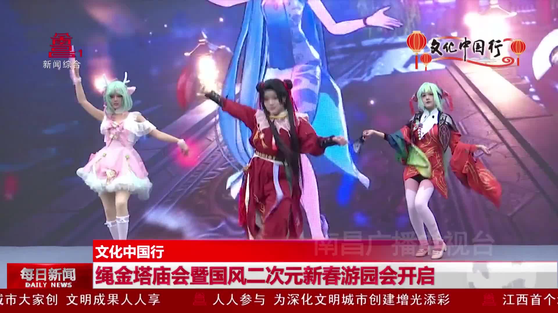 绳金塔庙会暨国风二次元新春游园会开启