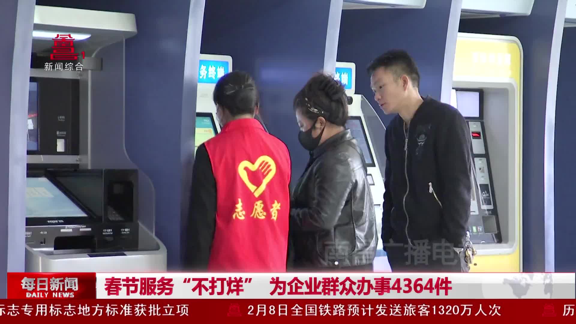 春节服务“不打烊”  为企业群众办事4364件