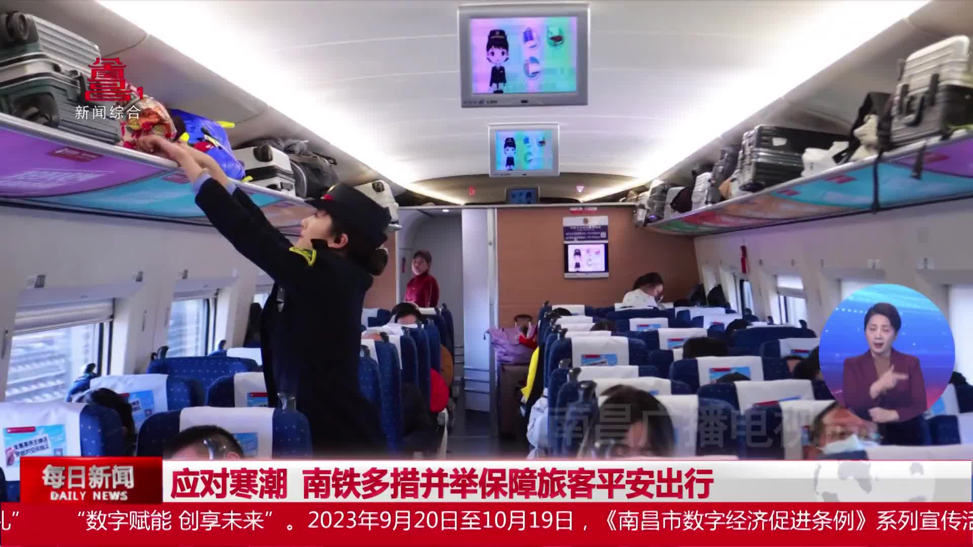 应对寒潮 南铁多措并举保障旅客平安出行