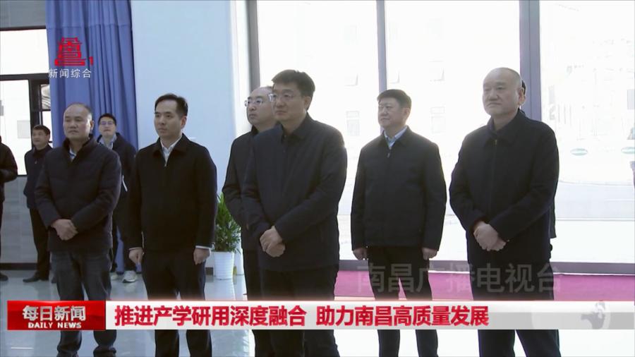 推进产学研用深度融合 助力南昌高质量发展