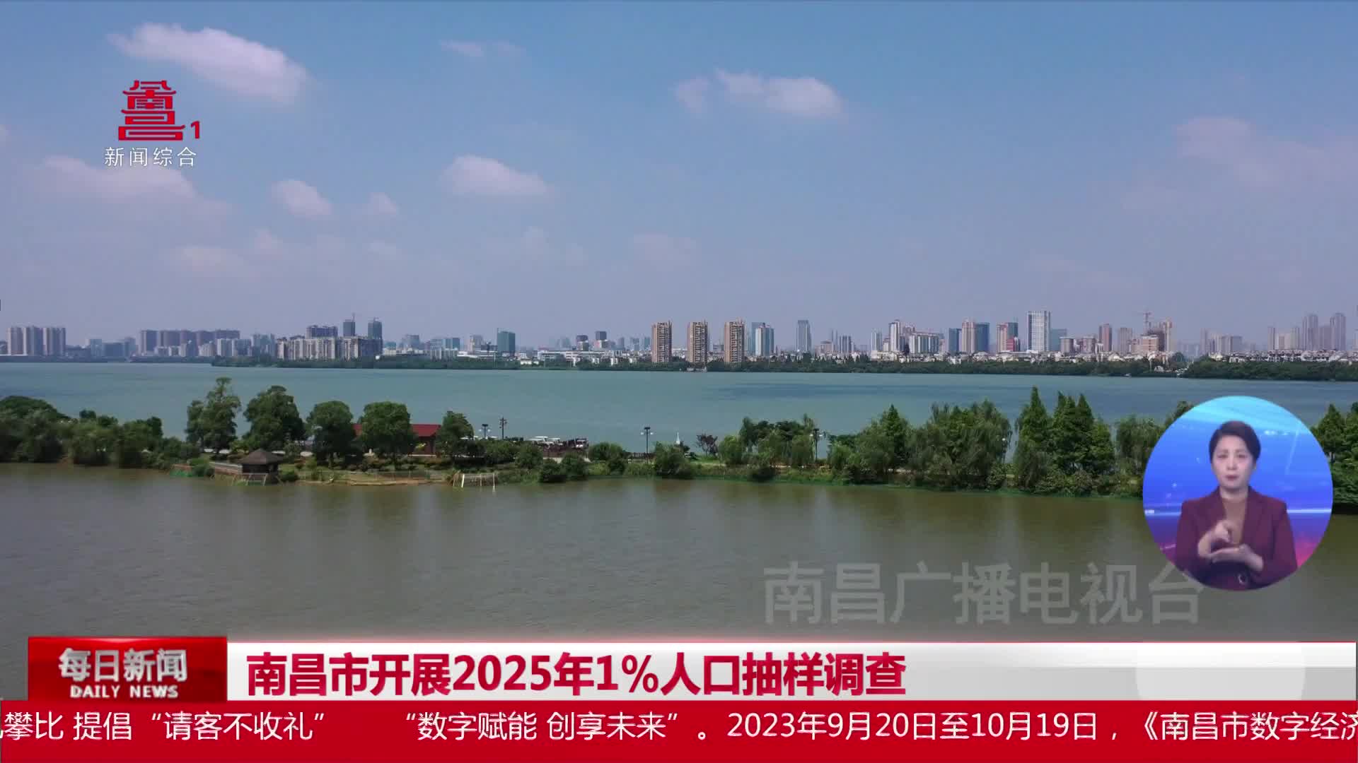 南昌市开展2025年1%人口抽样调查