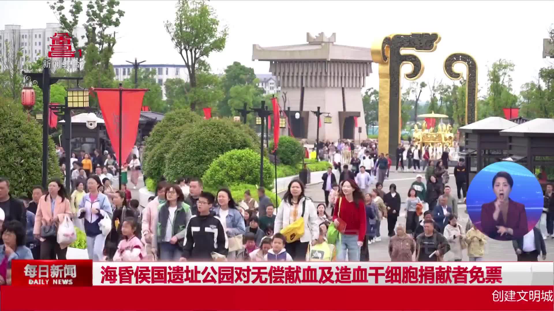 海昏侯国遗址公园对无偿献血及造血干细胞捐献者免票