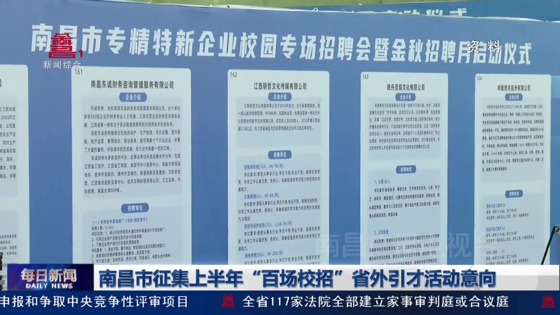 南昌市征集上半年“百场校招”省外引才活动意向