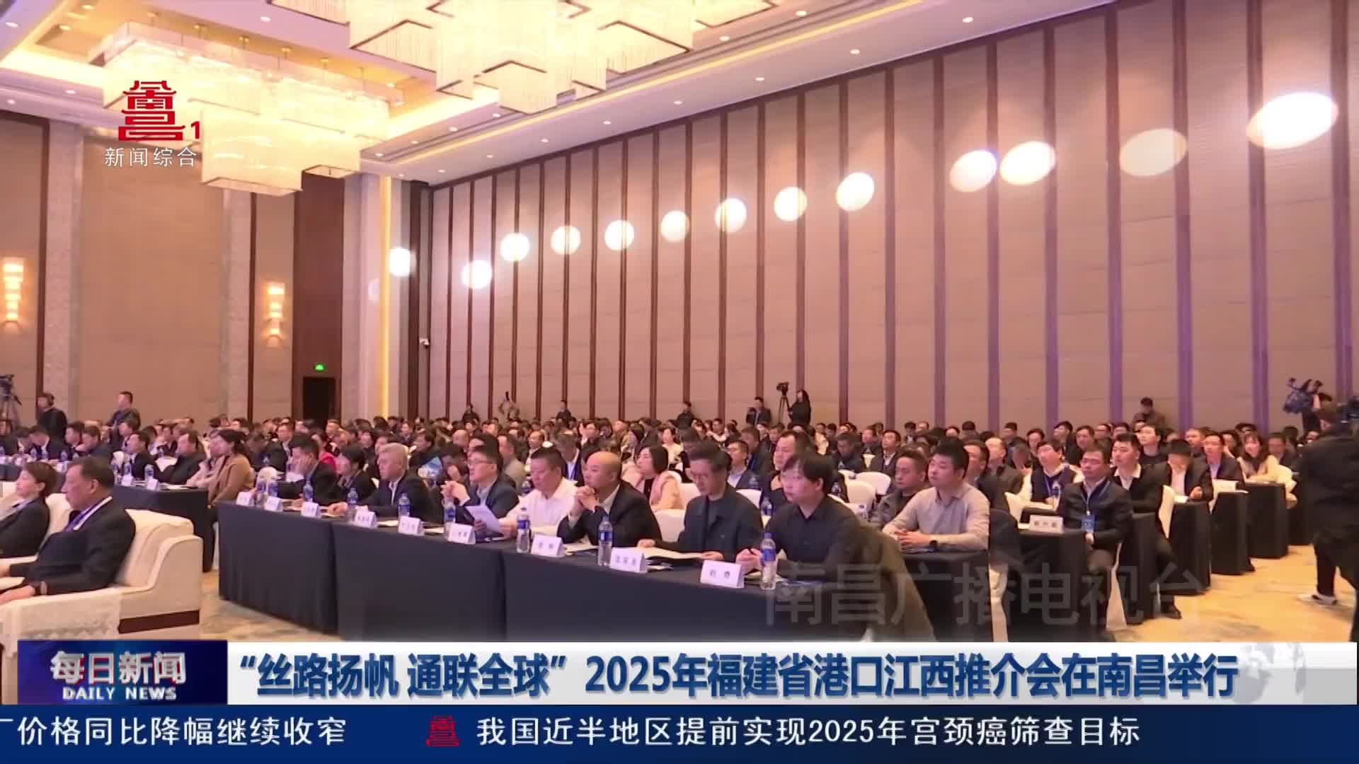 “丝路扬帆 通联全球”2025年福建省港口江西推介会在南昌举行