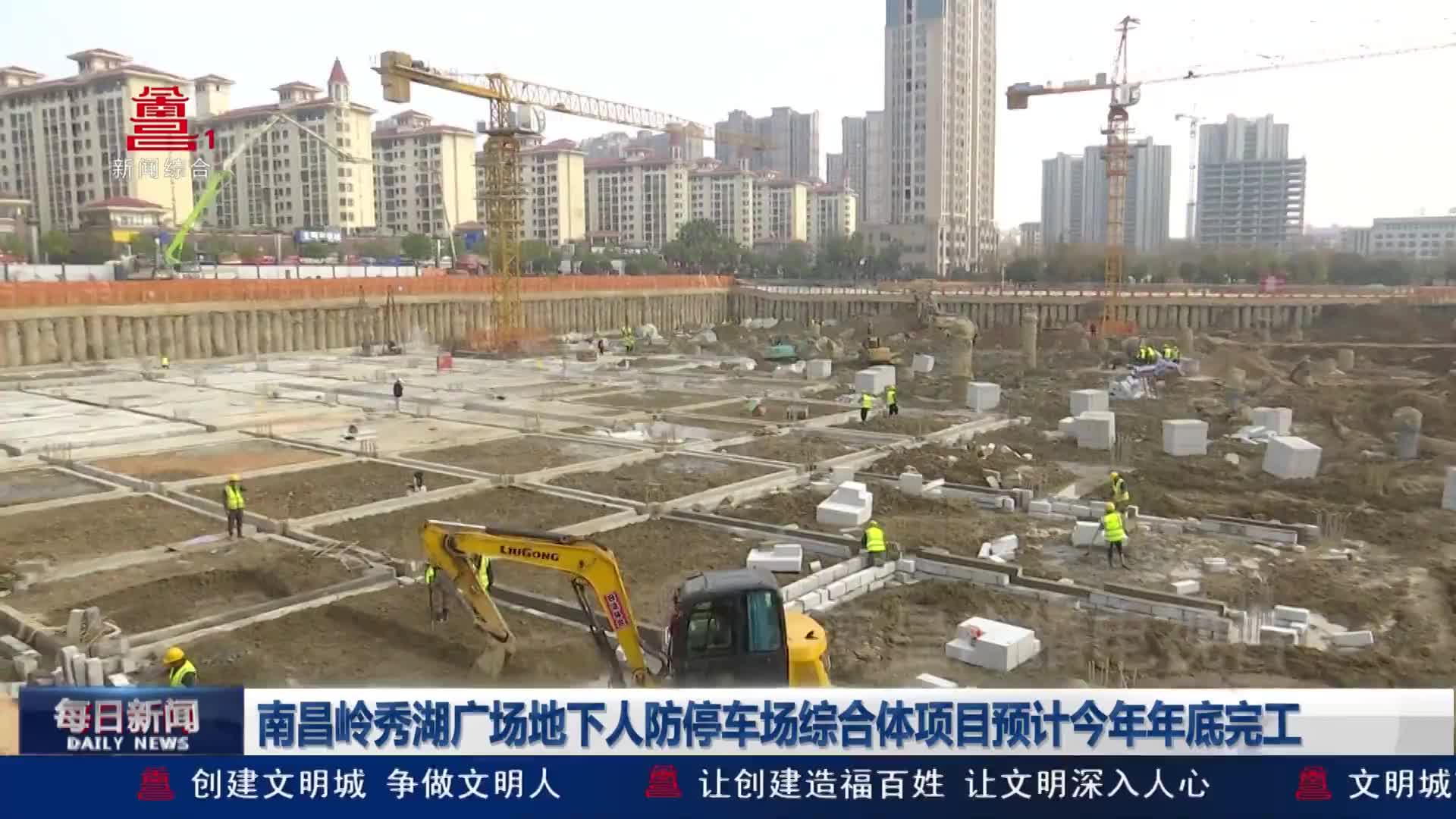 南昌岭秀湖广场地下人防停车场综合体项目预计今年年底完工