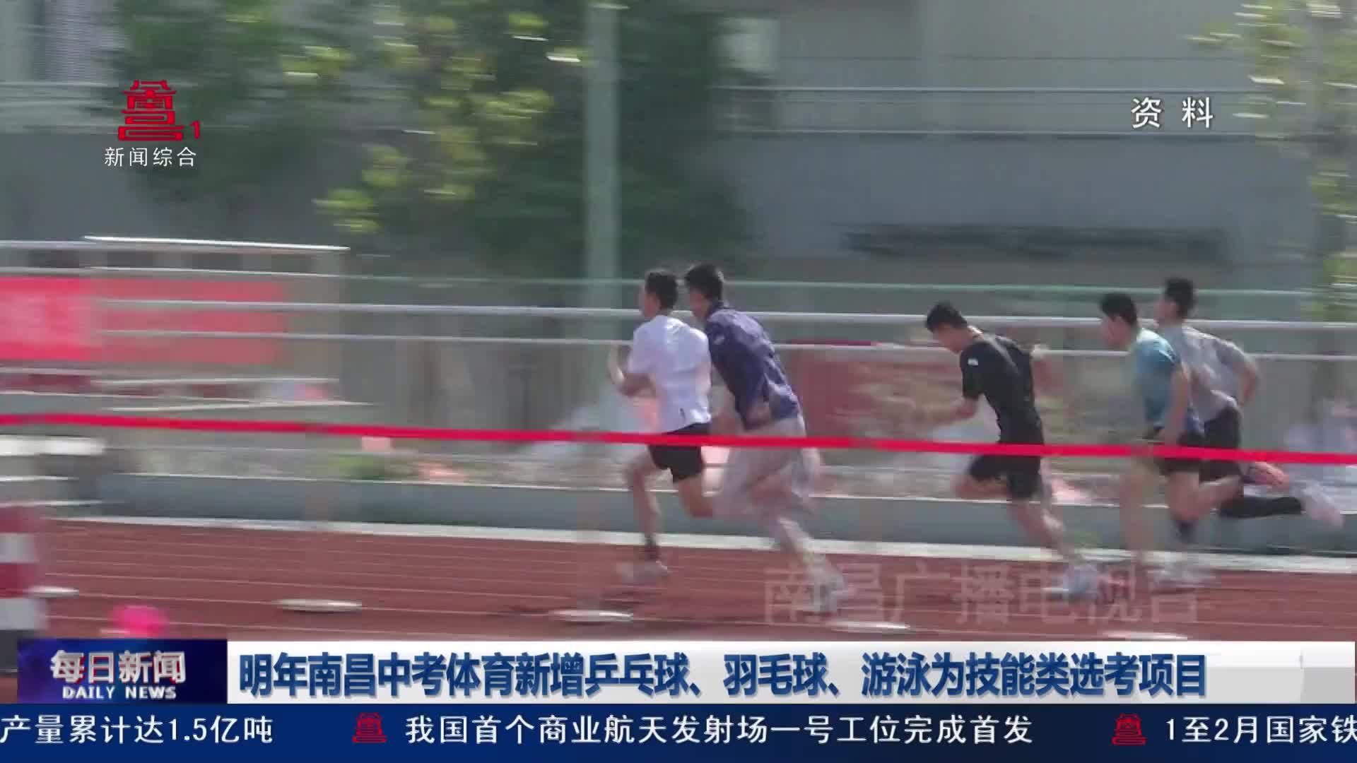 明年南昌中考体育新增乒乓球、羽毛球、游泳为技能类选考项目