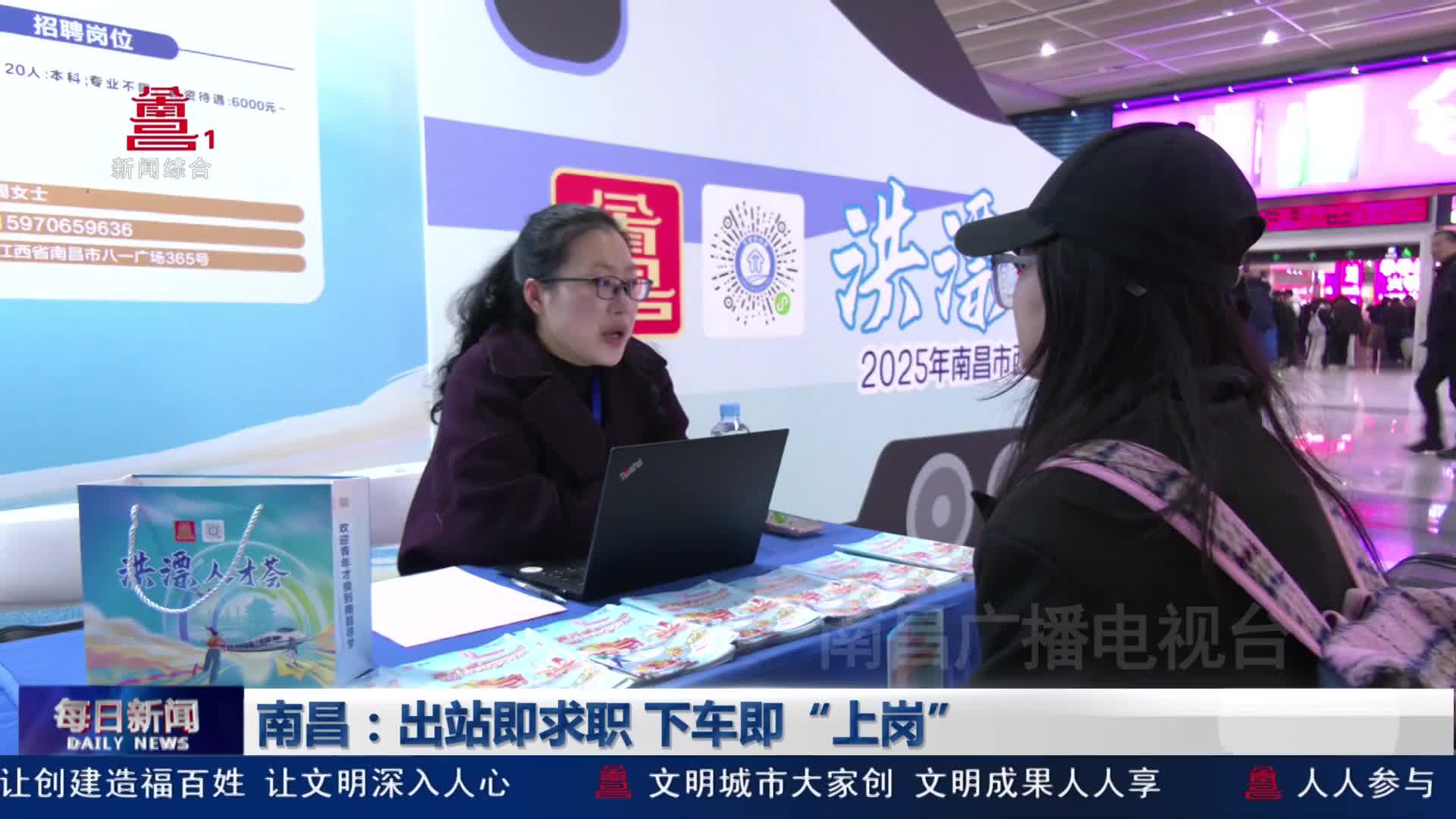 南昌：出站即求职 下车即“上岗” 