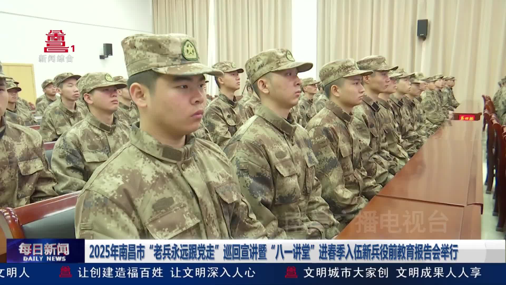 2025年南昌市“老兵永远跟党走”巡回宣讲暨“八一讲堂”进春季入伍新兵役前教育报告会举行