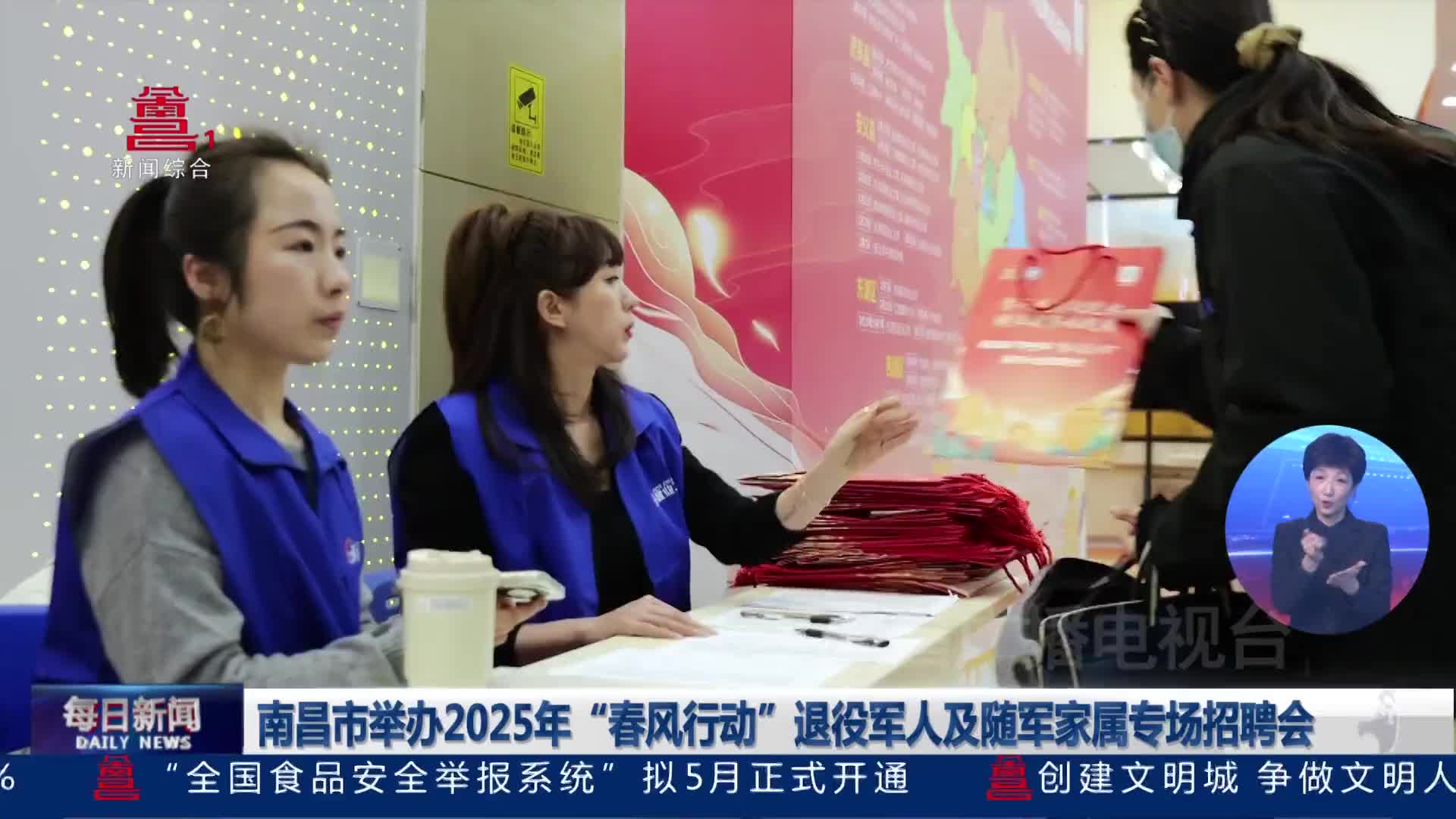 南昌市举办2025年“春风行动”退役军人及随军家属专场招聘会