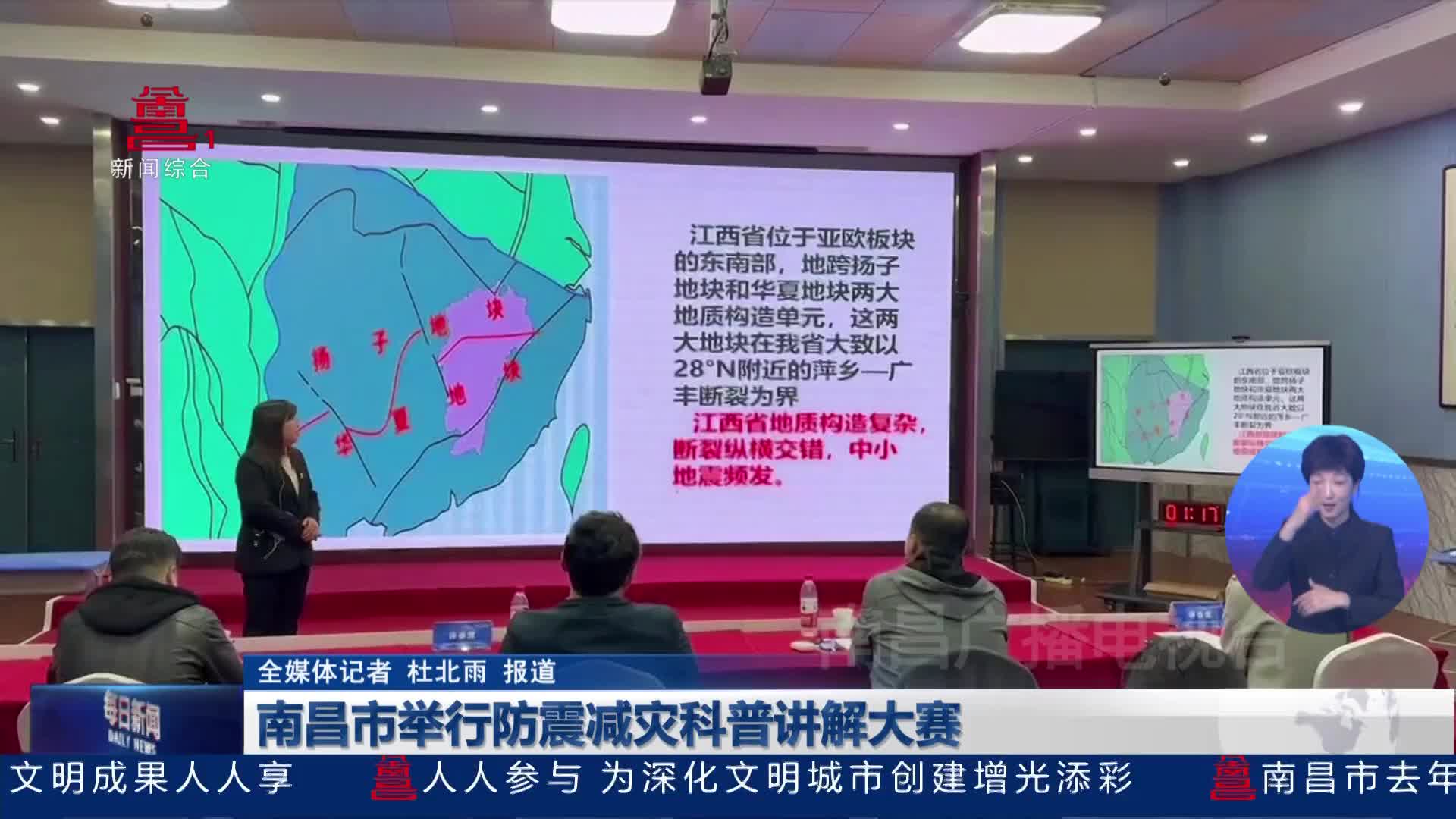 南昌市举行防震减灾科普讲解大赛