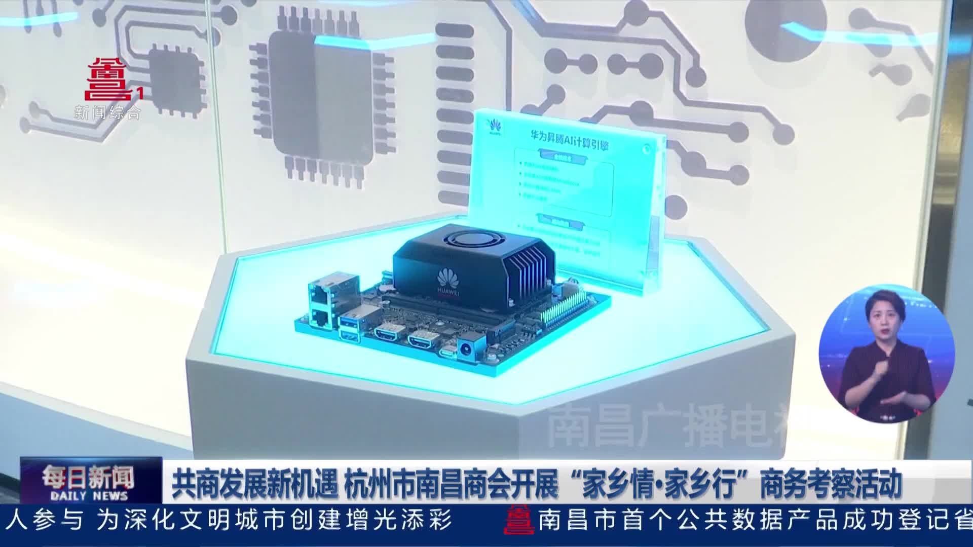 共商发展新机遇 杭州市南昌商会开展 “家乡情•家乡行” 商务考察活动