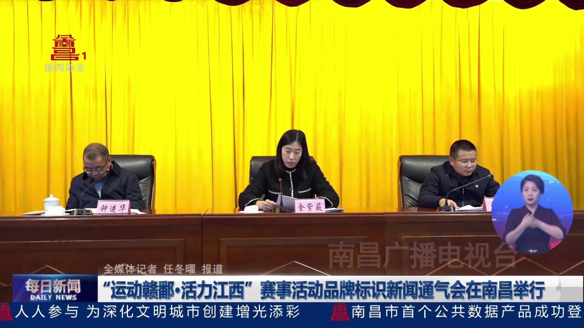 “运动赣鄱•活力江西”赛事活动品牌标识新闻通气会在南昌举行