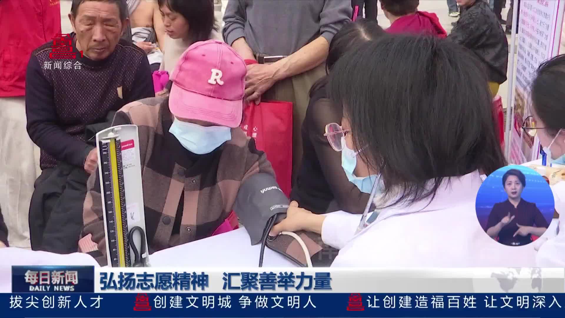 弘扬志愿精神 汇聚善举力量