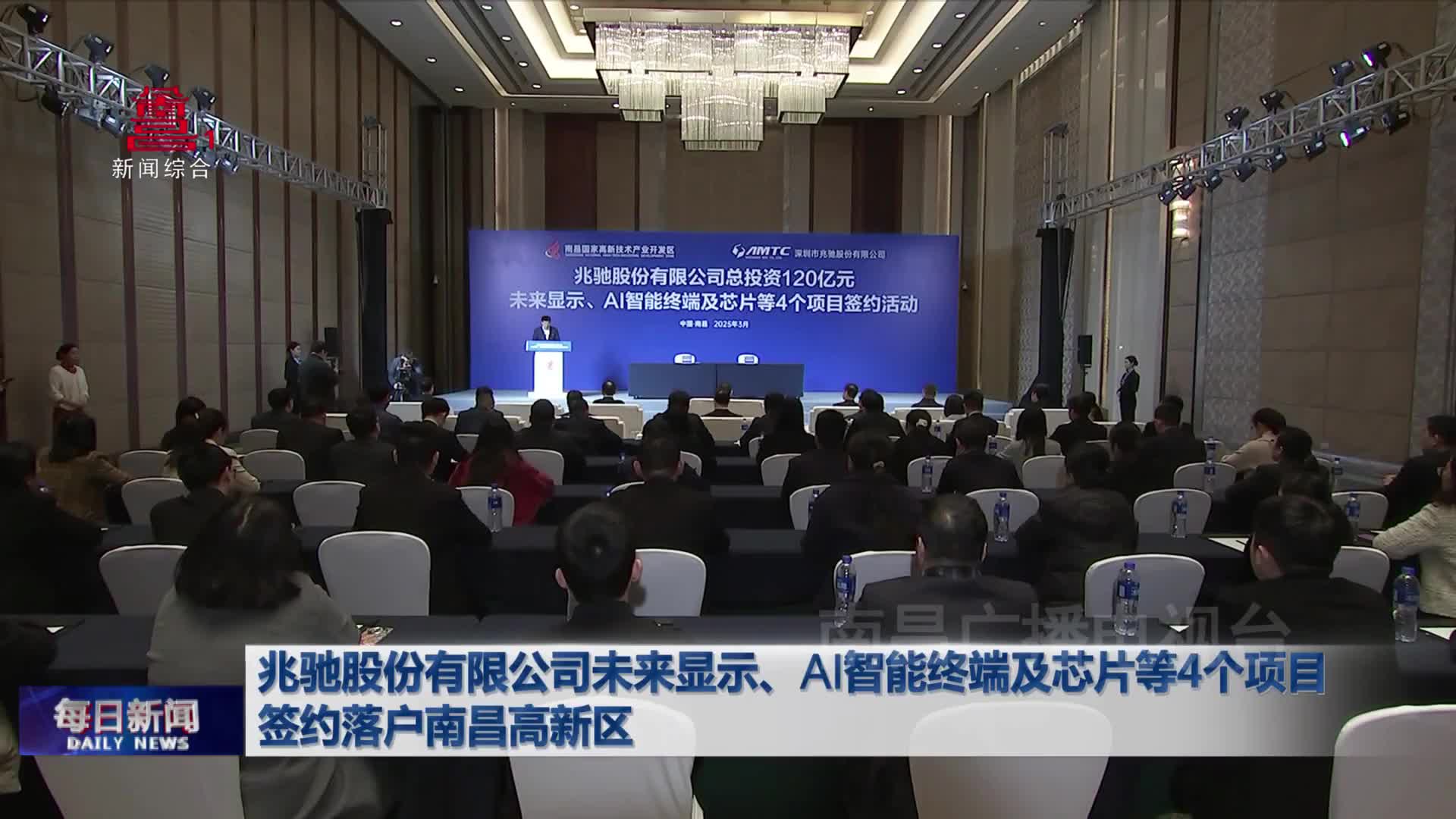 兆驰股份有限公司未来显示、AI智能终端及芯片等4个项目签约落户南昌高新区